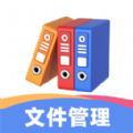 文件管理解压专家app