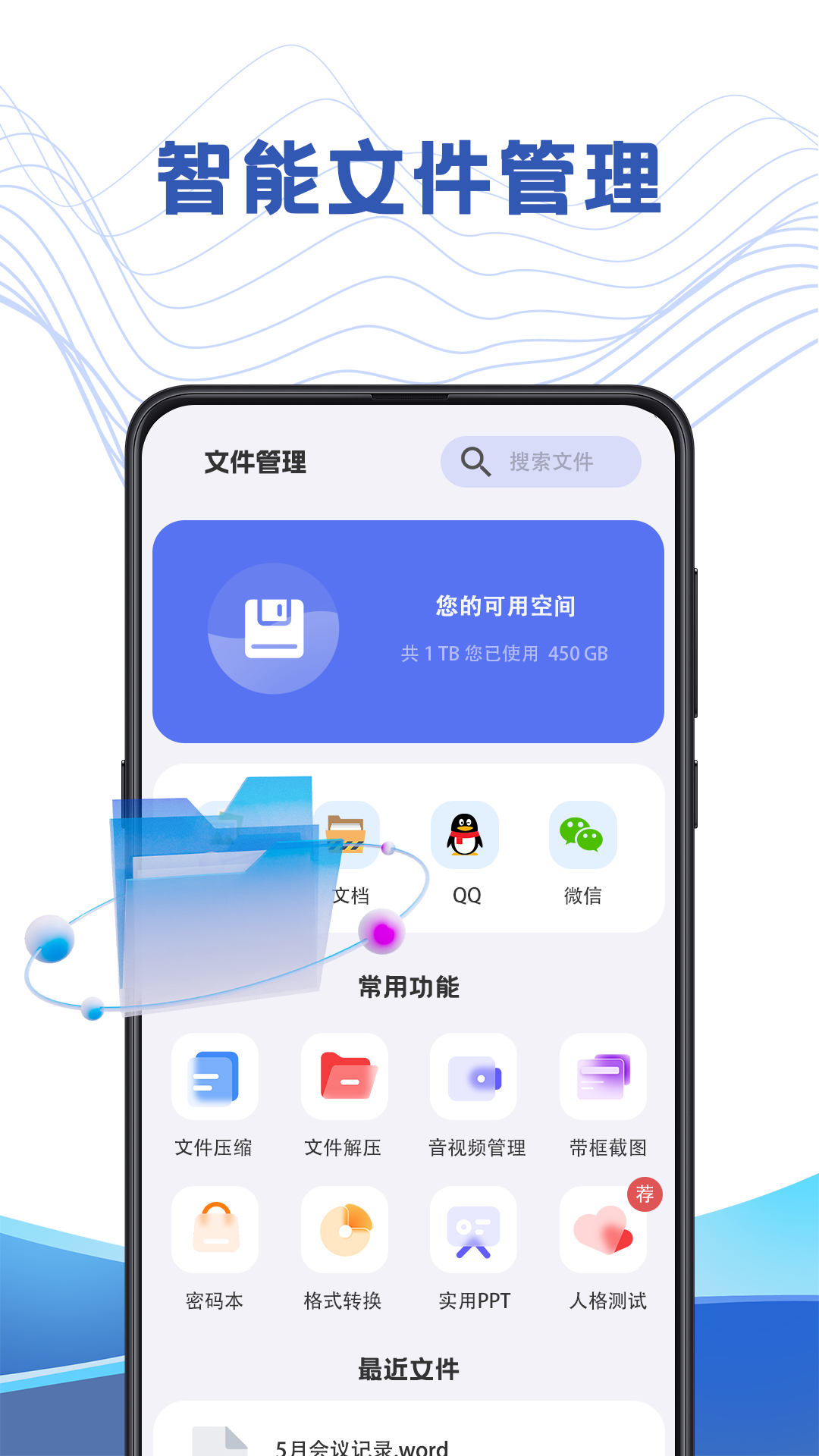 文件管理解压专家软件下载官方app图3: