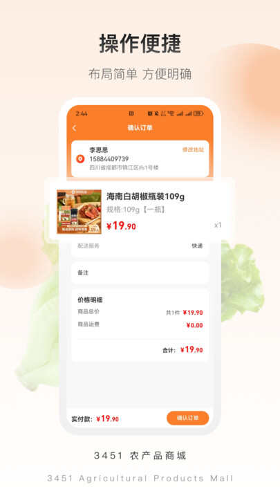 3451农产品商城app下载安卓版图1: