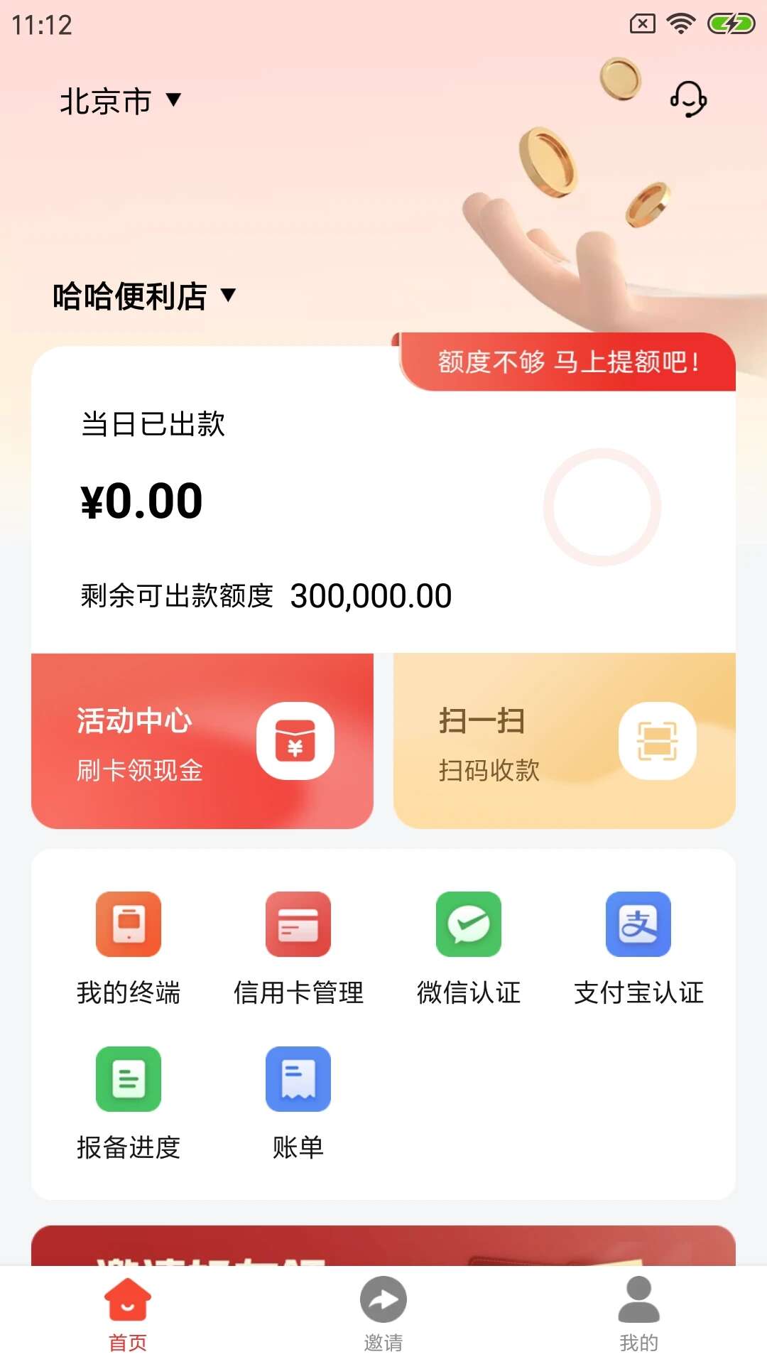 海银付pos机官方版app下载图3: