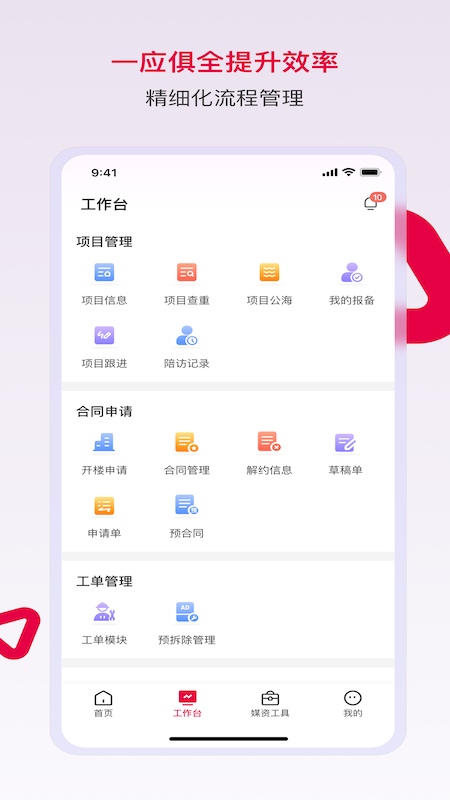 潮工作媒资项目管理软件app下载图1: