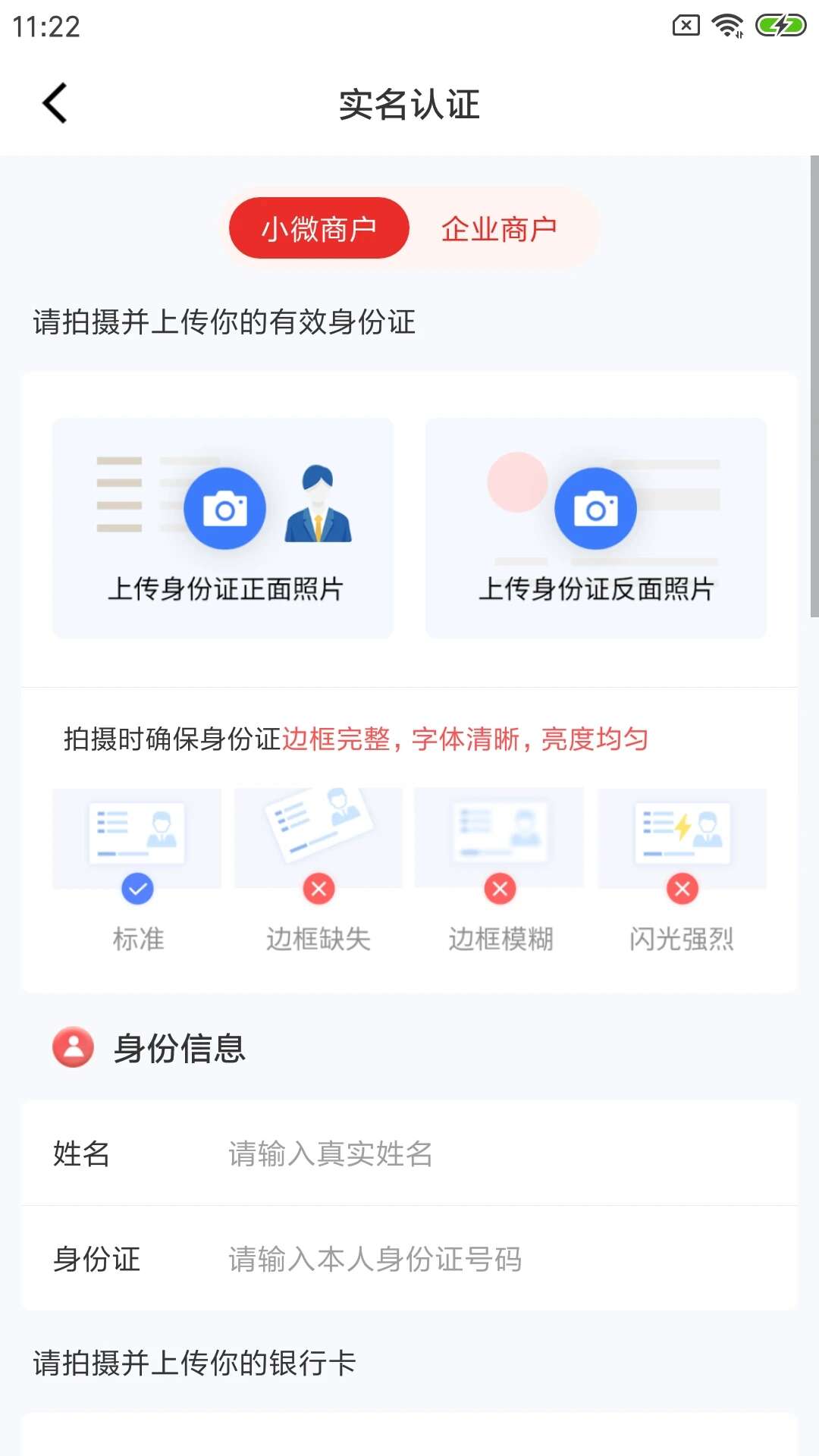 海银付pos机官方版app下载图片1