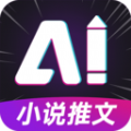 AI漫画推文app