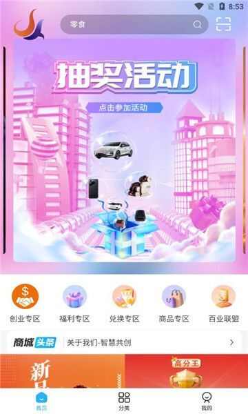 智慧共创软件手机app下载图2: