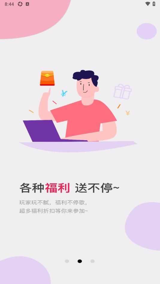 指尖互娱app最新版下载图片1