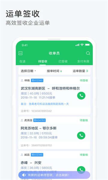 司机宝收单员最新版本官方app下载图片4