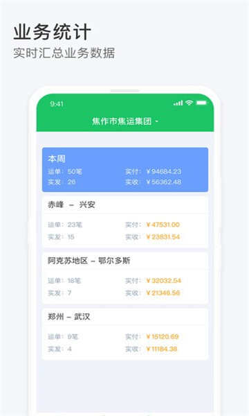 司机宝收单员最新版本官方app下载图片1