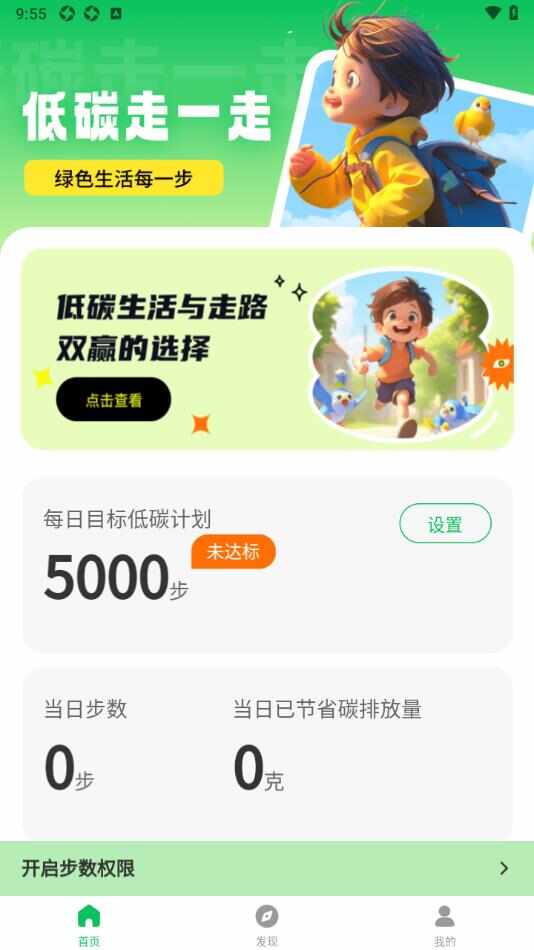 低碳走一走app最新版下载图2: