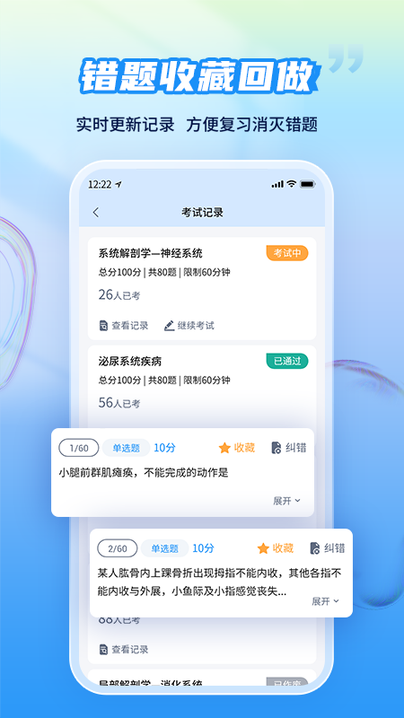 医考试app官方版下载图片1