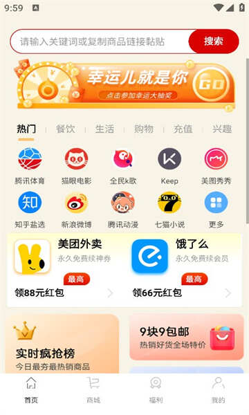 巨象优惠app下载安装最新版图3: