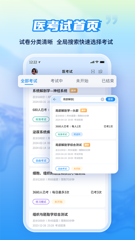 医考试app官方版下载图2: