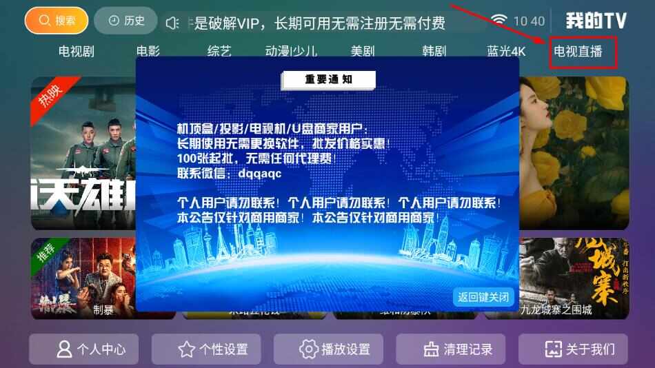 我的TV电视版app官方下载图片2