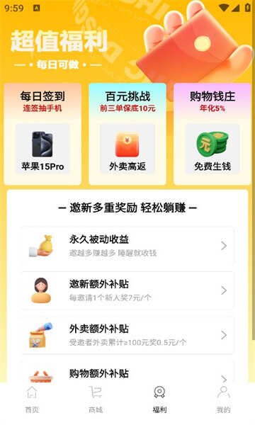 巨象优惠app下载安装最新版图2: