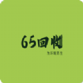 65回收管家app最新版下载安装 v1.4.3