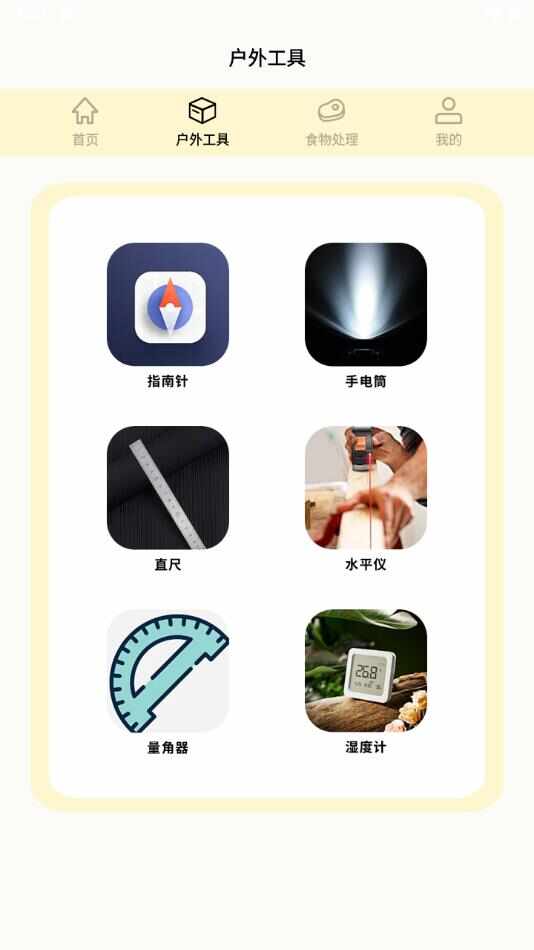 我的野外生存手册app最新版下载图片1