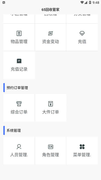 65回收管家app最新版下载安装图2: