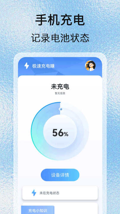 极速充电赚app手机版下载图2: