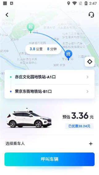 萝卜快跑app下载官方最新版图片6