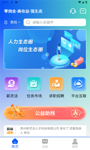 灵工谷软件官方app下载图1: