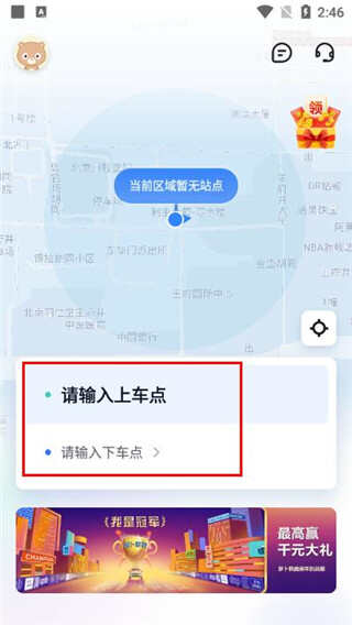 萝卜快跑app下载官方最新版图片4