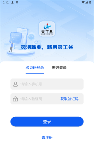 灵工谷软件官方app下载图3: