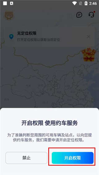 萝卜快跑app下载官方最新版图片3