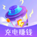 极速充电赚app