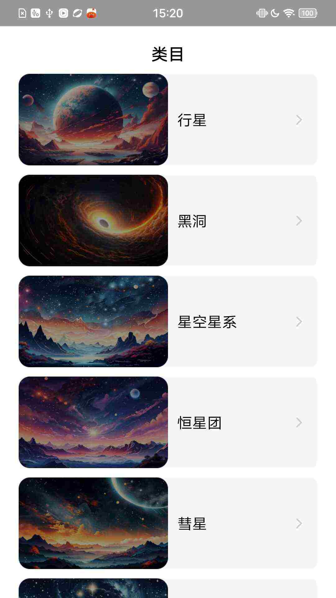 天文视界app下载最新版图1: