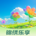 锦绣乐享官方版软件下载 v1.26.7.0