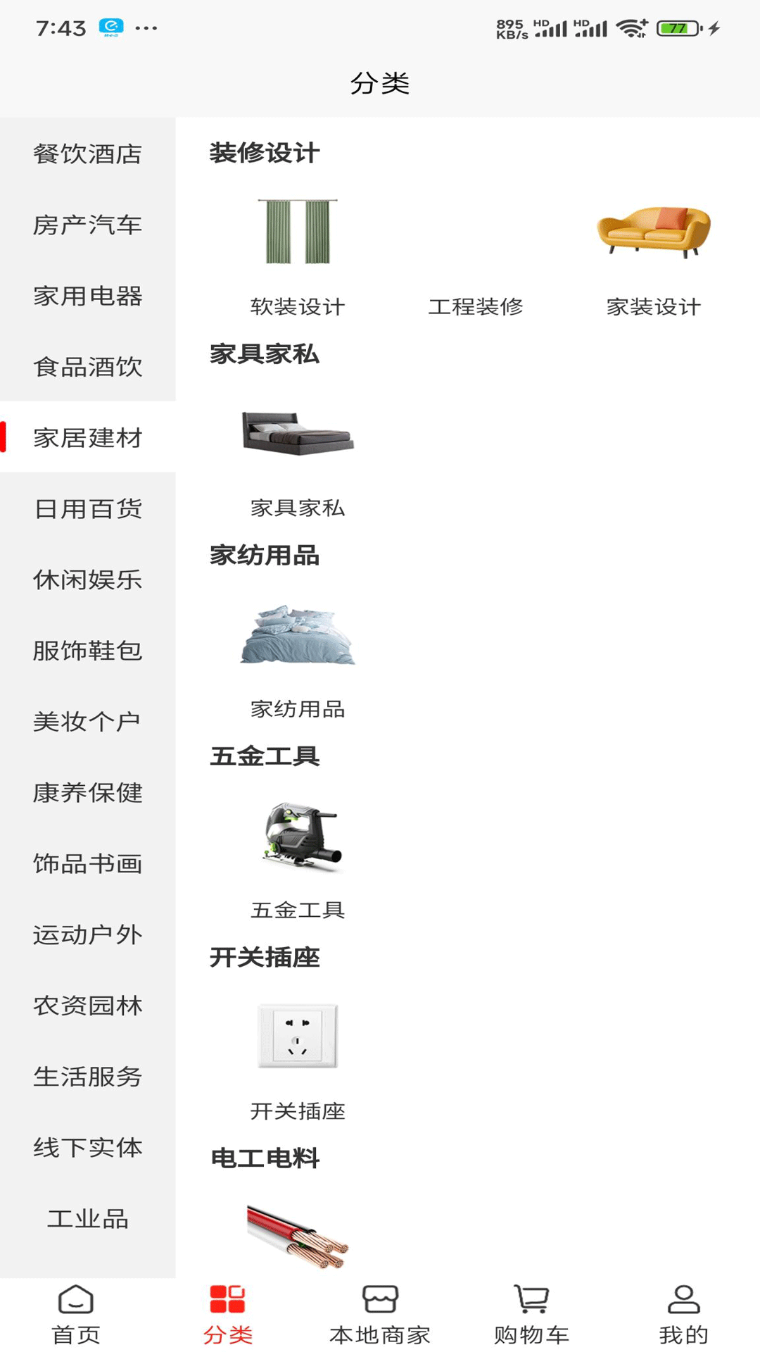 易全盛国际易货app最新版下载图2: