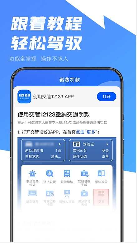 违章快查软件app官方版下载图3: