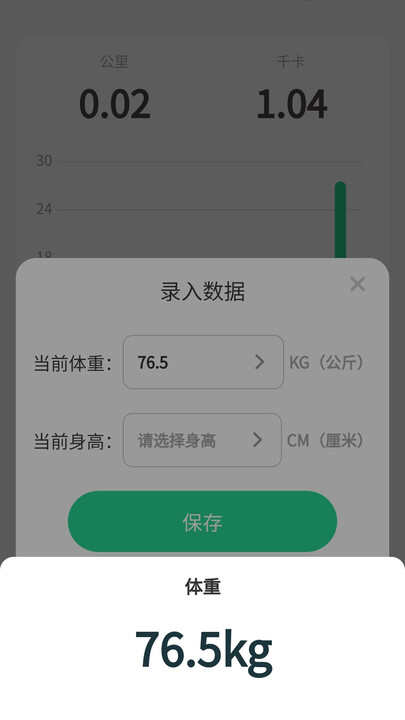 步步腾飞计步软件app下载图2: