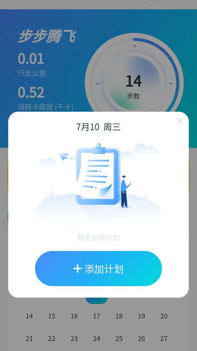 步步腾飞计步软件app下载图3: