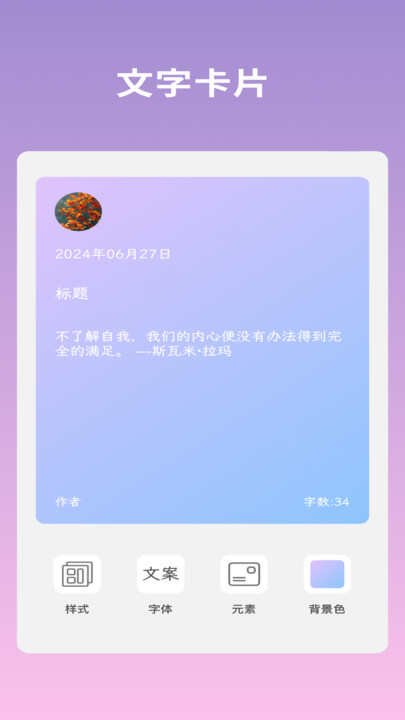 文案语录大全app下载手机版图3: