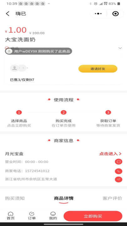 嗨已商城app下载手机版图片1