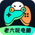 老六玩电脑官方版app下载 v1.0.1