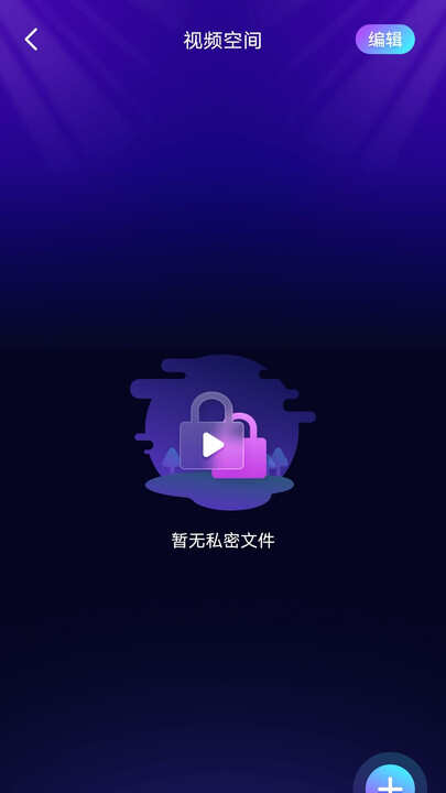 免费隐私播放器官方版app下载图3: