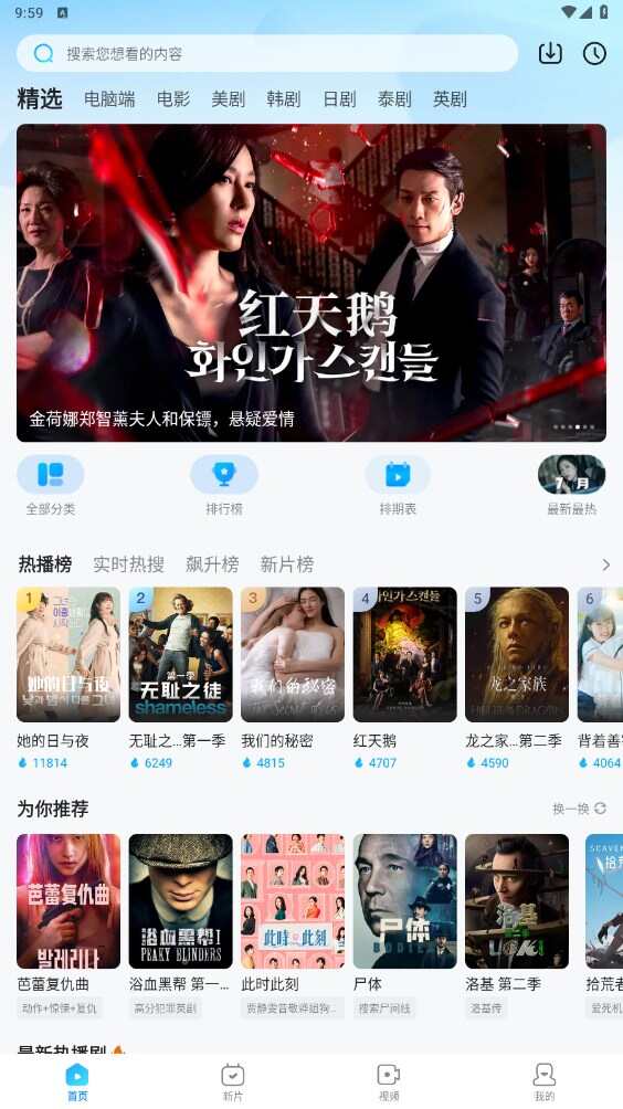 人人视频tv免费电视剧app下载图片1