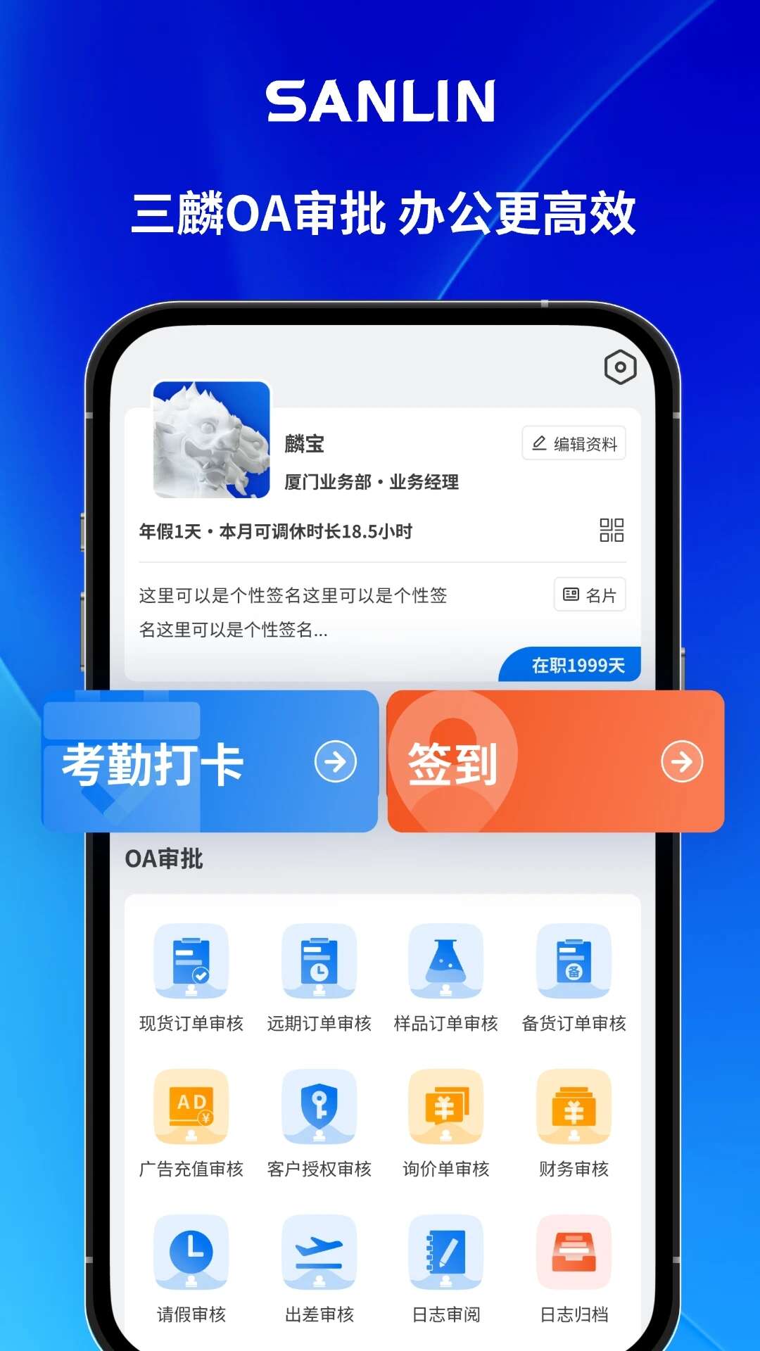 三麟办公软件app下载图2: