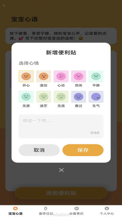 喜迎宝备孕app下载官方版图片1