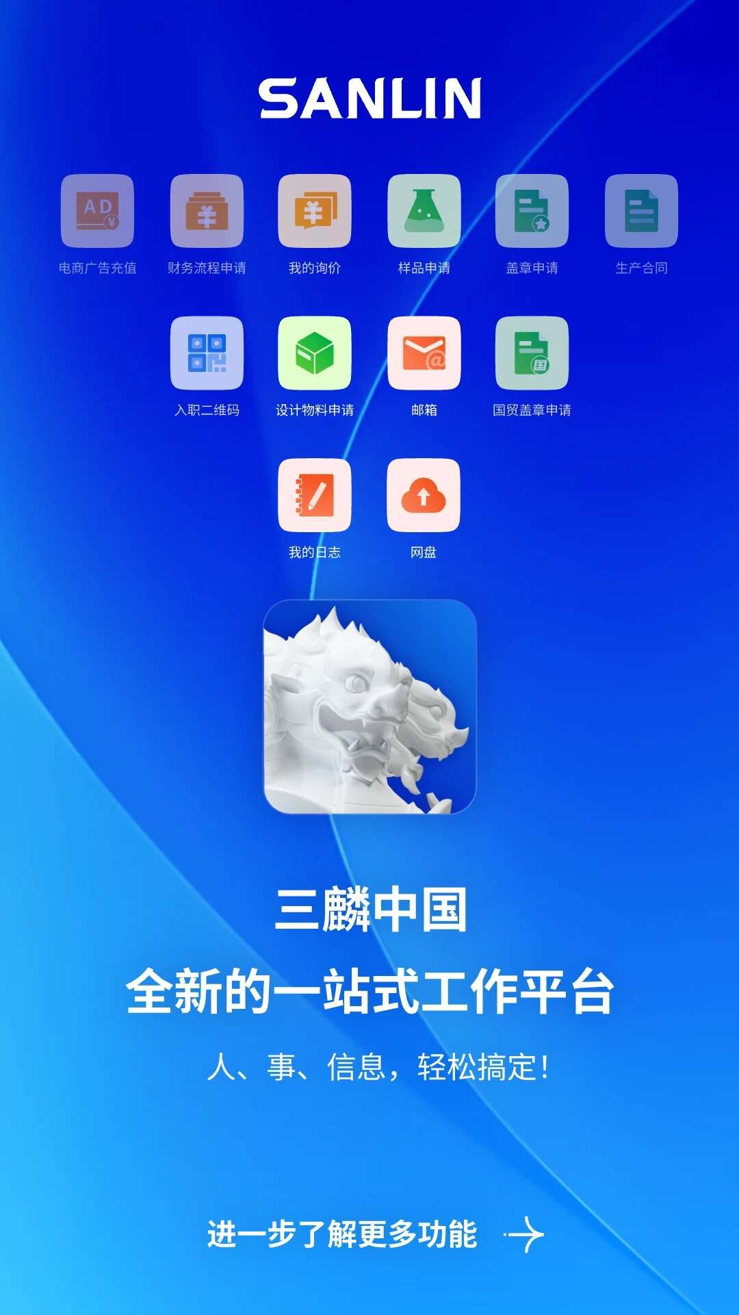 三麟办公软件app下载图片1