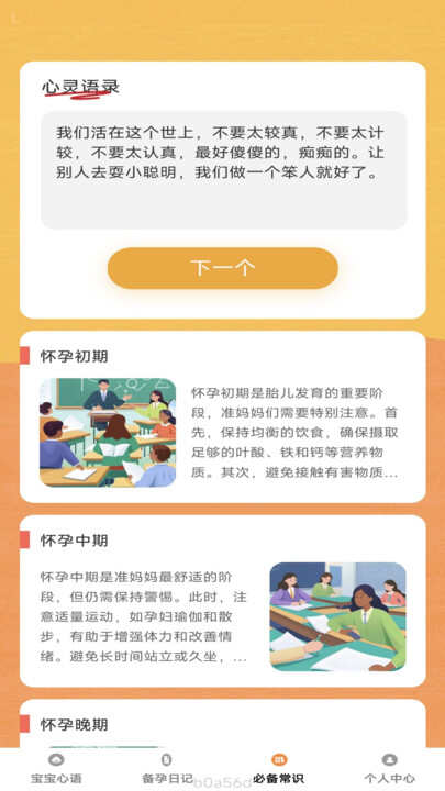 喜迎宝备孕app下载官方版图2: