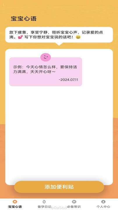 喜迎宝备孕app下载官方版图3: