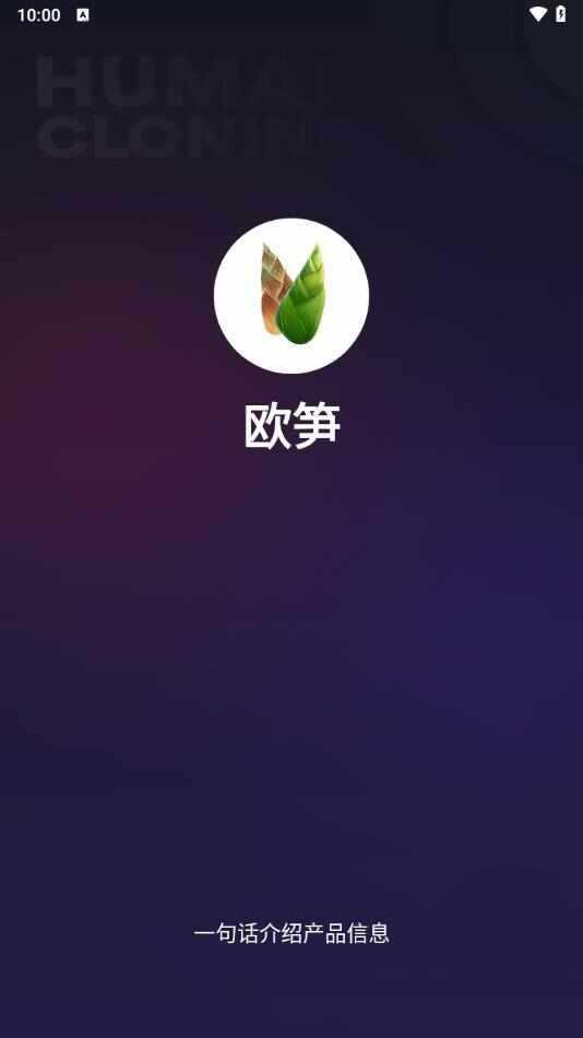 欧笋人工智能app官方下载图2: