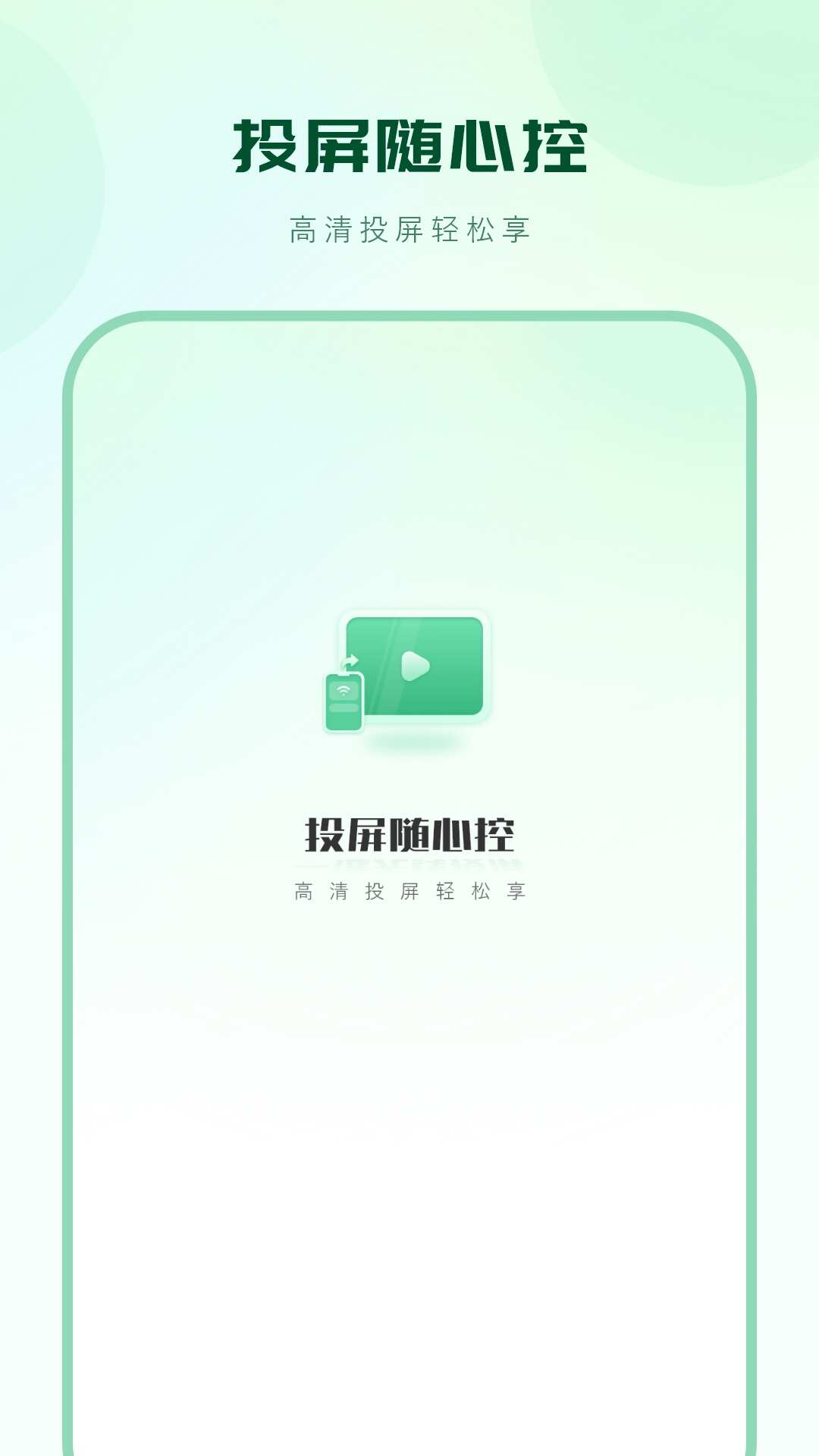 隔空播放大师软件最新版下载图2: