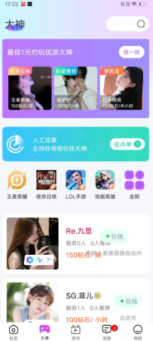 还好语音软件下载官方版图1: