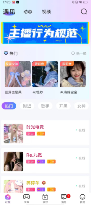 还好语音软件下载官方版图片1