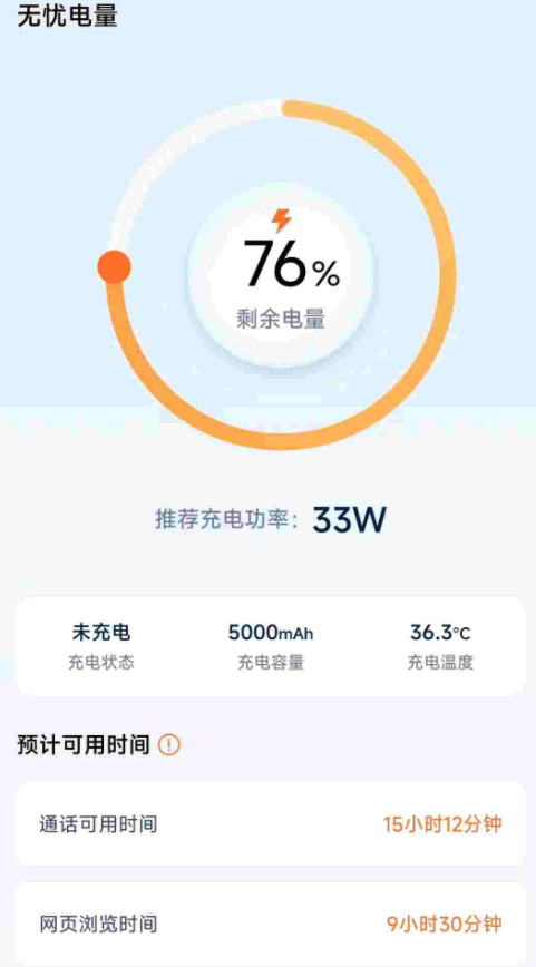 无忧电量app下载官方版图2: