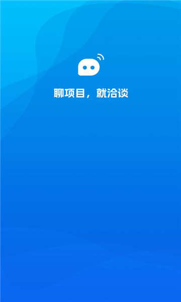 洽谈通讯互动app官方版下载图1: