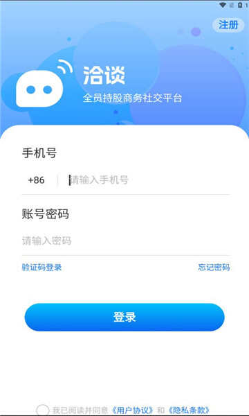 洽谈通讯互动app官方版下载图3: